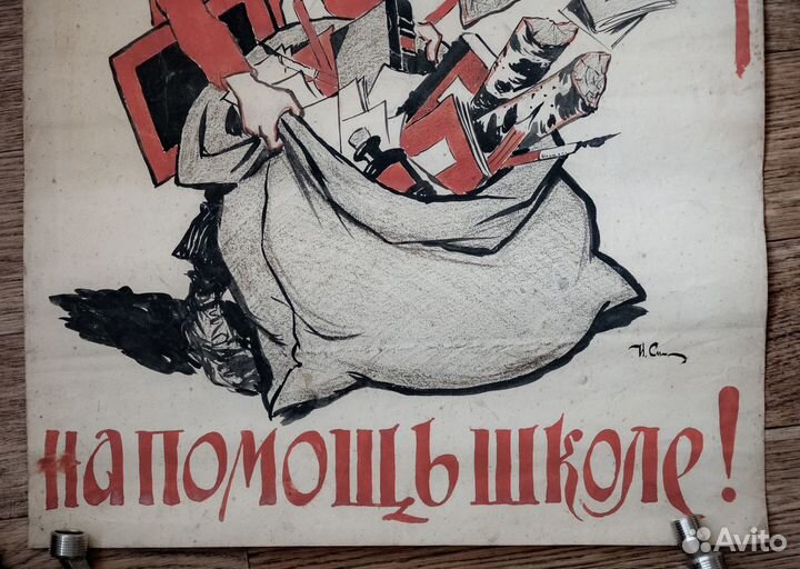 Все на помощь школе Худ. Иван Васильевич Симаков
