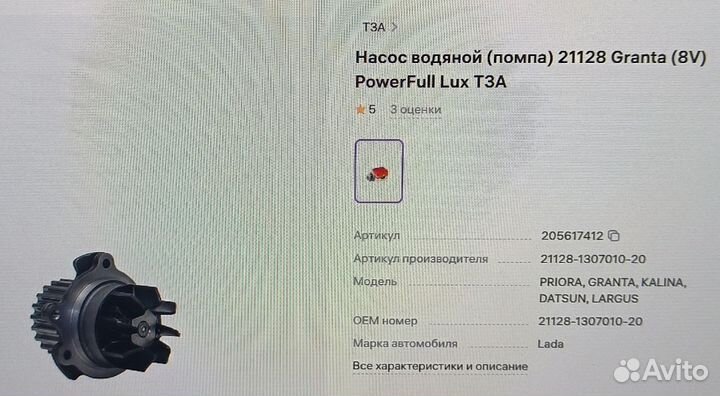 Насос водяной (помпа) лада гранта