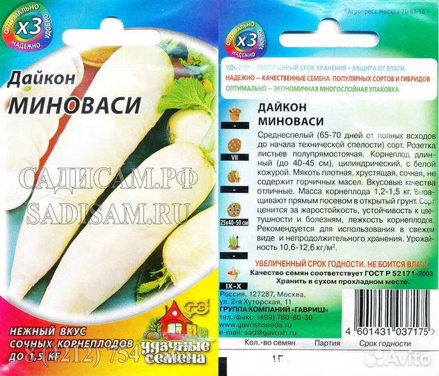 Дайкон Миноваси (Гавриш) металл Ц 1г(Удачные сем) /ск.сп,40-50д,плод 1,2-1,5кг,цилиндр,мяк белая