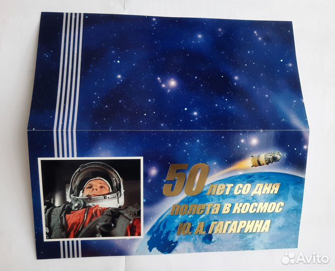 Приглашение на концерт 50 лет полета Гагарина