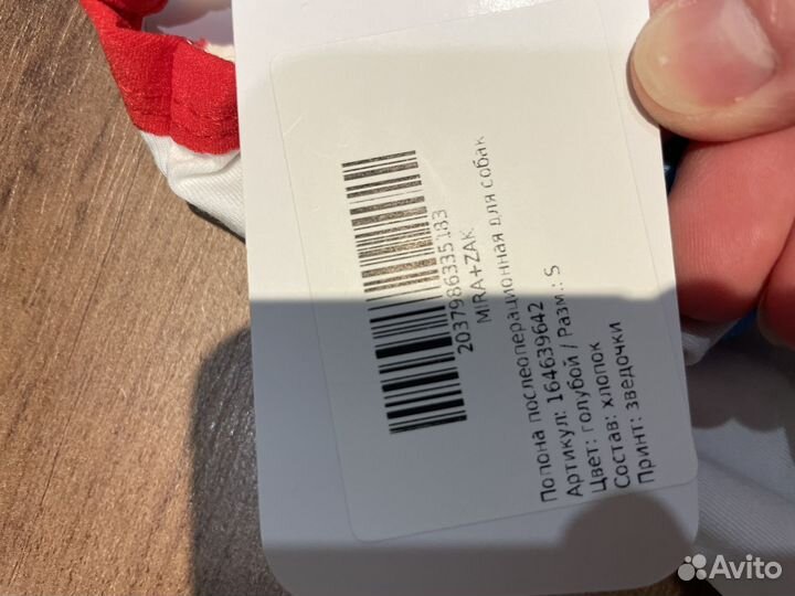 Попона для собак