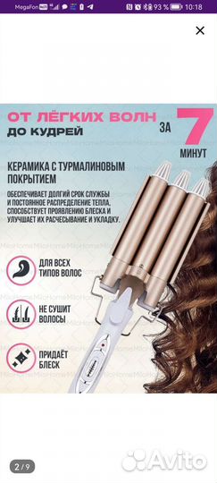 Плойка тройная для волос