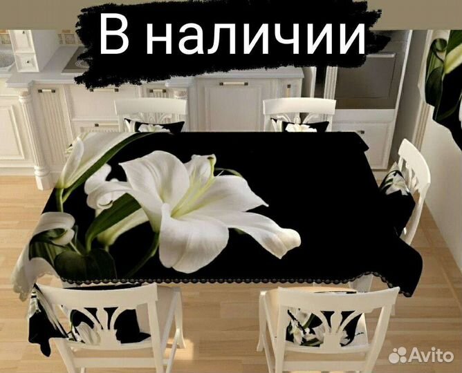 Скатерть новая