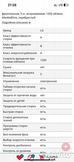 Стиральная машина LG бу рабочая