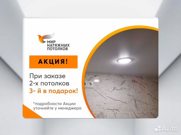 Натяжной потолок