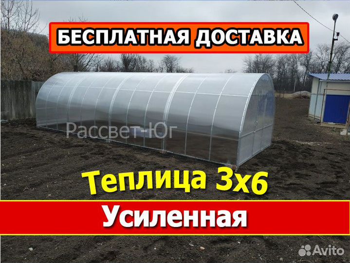 Теплица 3x6 (Усиленная)