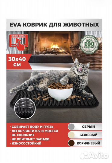 Эва коврик для животных