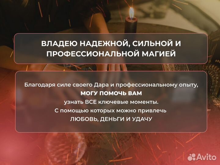 Гадание. Снятие порчи. Таро. Любовная магия