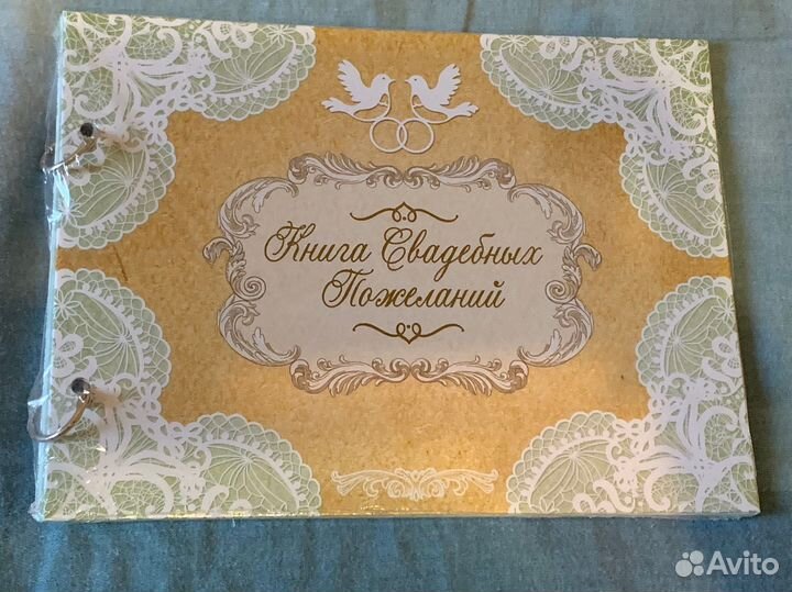Книга пожеланий на свадьбу