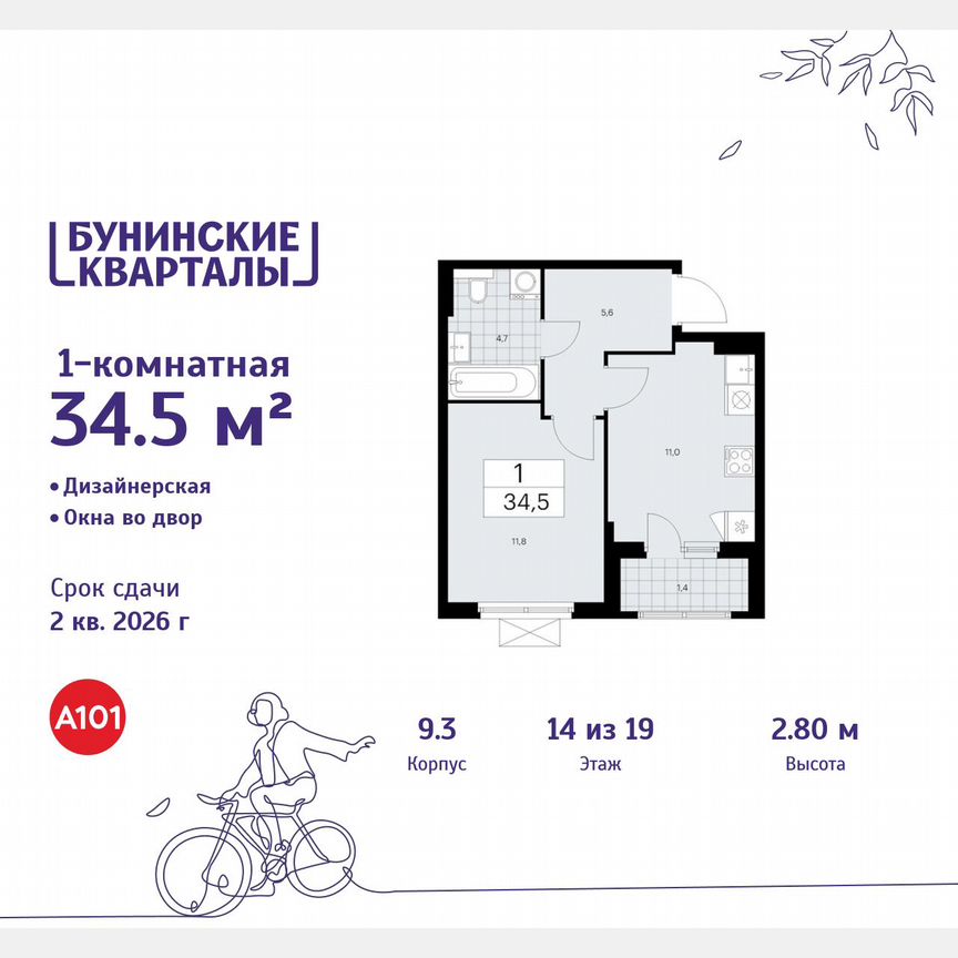 1-к. квартира, 34,5 м², 14/19 эт.