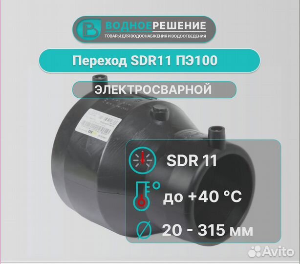 Переход электросварной 160x90 мм SDR11