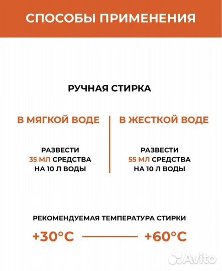 Гель для стирки