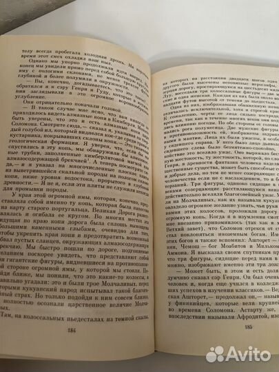 Генри Райдер Хаггард Копи Царя Саламона