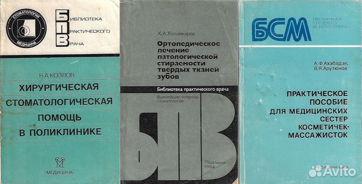 Книги учебная литература по стоматологии