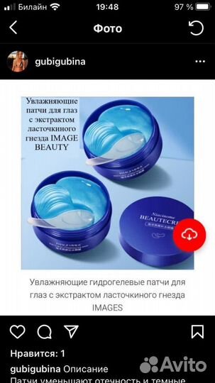 Патчи для глаз