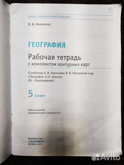 Атлас и контурные карты 6 класс