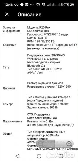 Планшет на Андроид 10