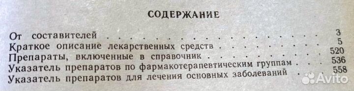 Лекарственные средства. Справочник