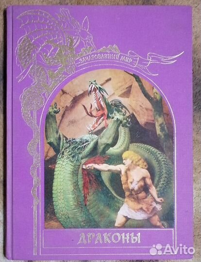 Зачарованный мир серия