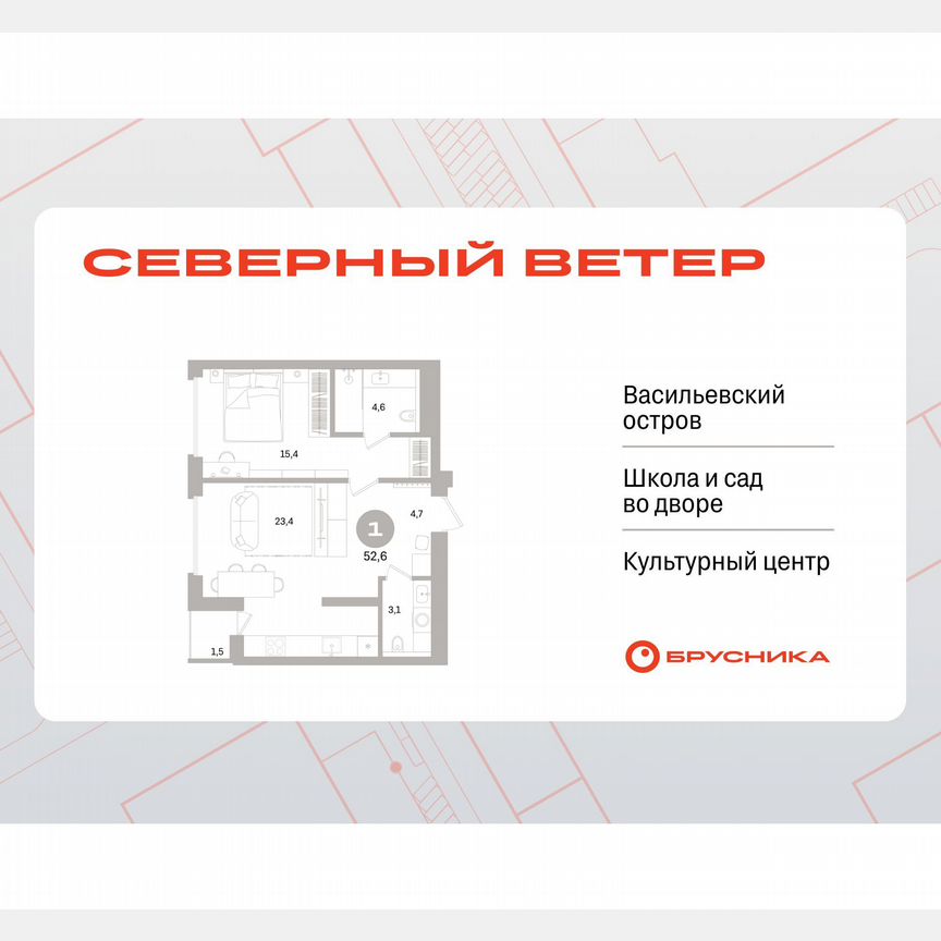 1-к. квартира, 52,2 м², 6/15 эт.