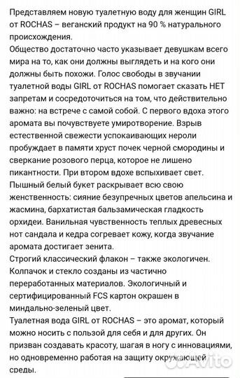 Туалетная вода Rochas Girl, 40мл