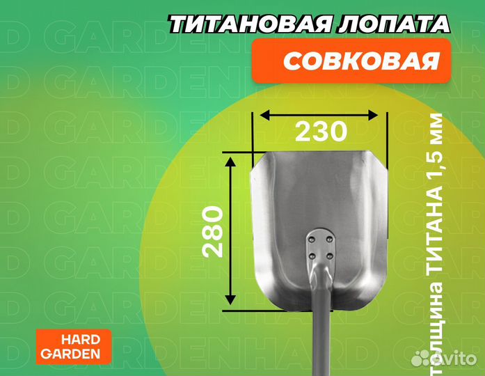 Титановый садовый инструмент “Базовый-2”