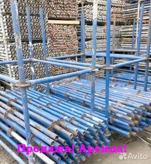 Леса строительные бу