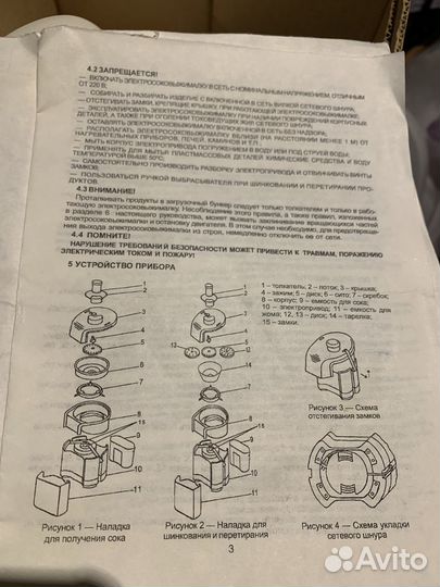 Соковыжималка Журавинка