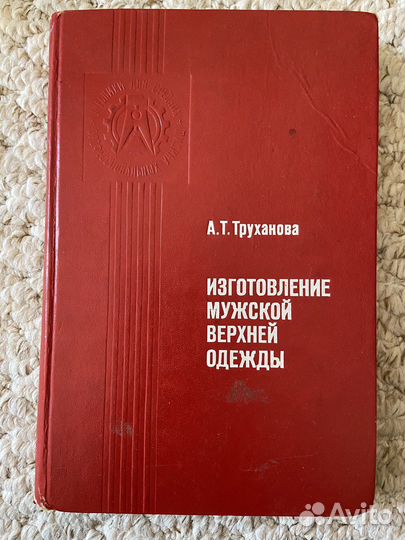 Книги кройки и шитья
