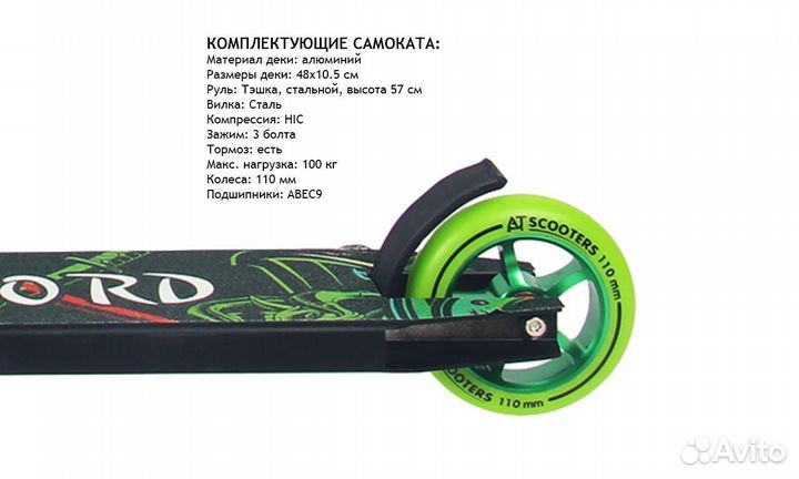 Новый трюковой самокат scooter AT Sword мальчику