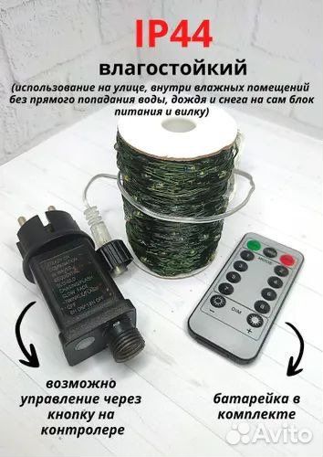 Гирлянда «Роса» уличная, домашняя; 