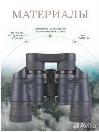 Бинокль туристический/ для охоты 60х60