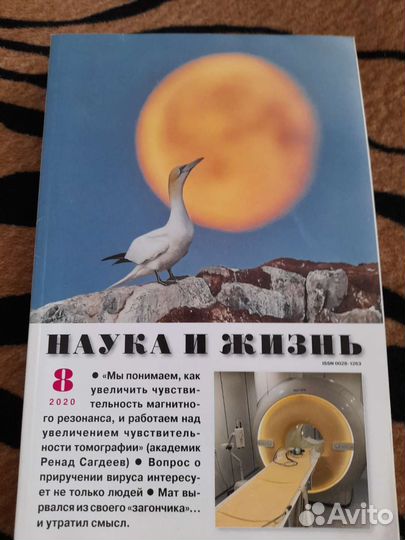 Журнал Наука и жизнь