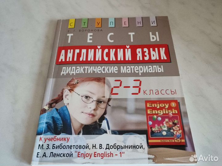 Учебники и тетради по английскому языку