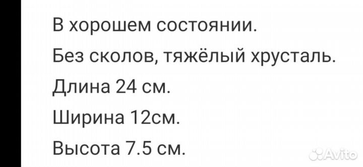 Салатник хрустальный