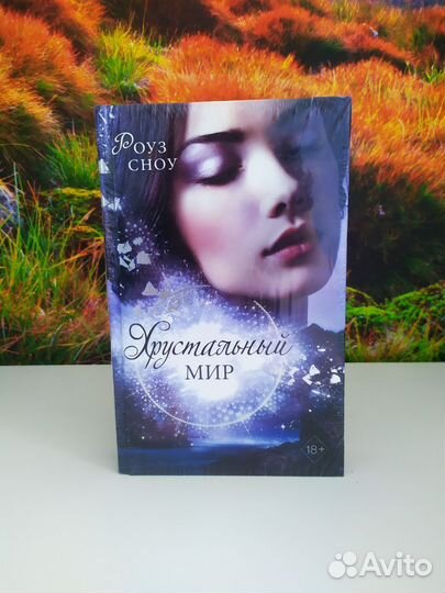 Новая книга.Роуз Сноу. Проклятие Грин-Манор