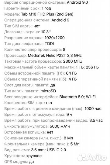 Планшет lenovo M10 plus