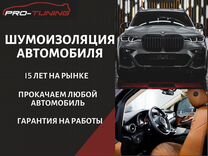 Полная шумоизоляция автомобиля