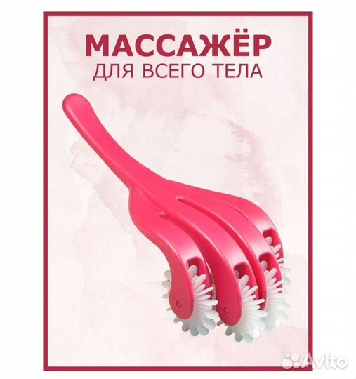 Массажер
