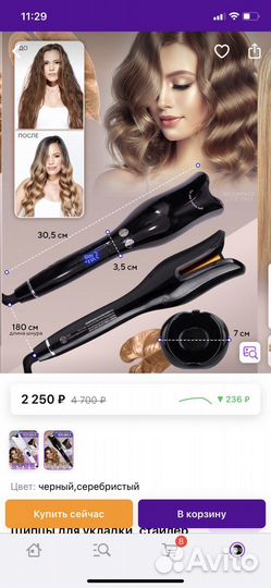 Плойка для волос