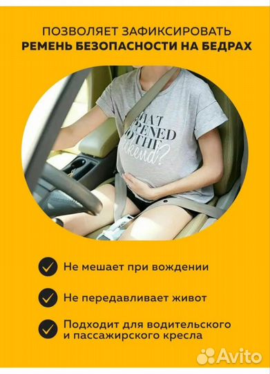 Адаптер ремня безопасности для беременных