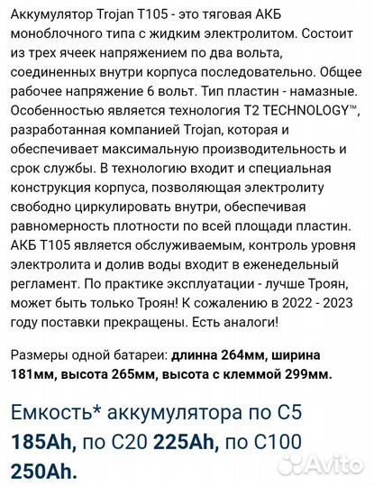 Тяговый аккумулятор Trojan T105: 6 вольт, 225Ah