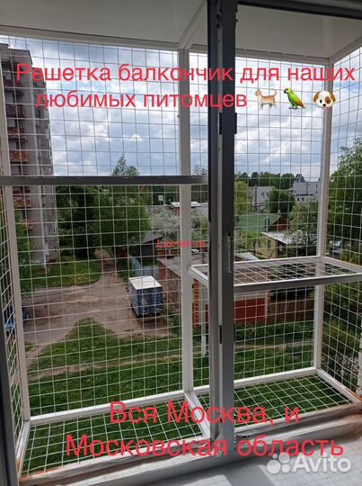 Решетка антикошка