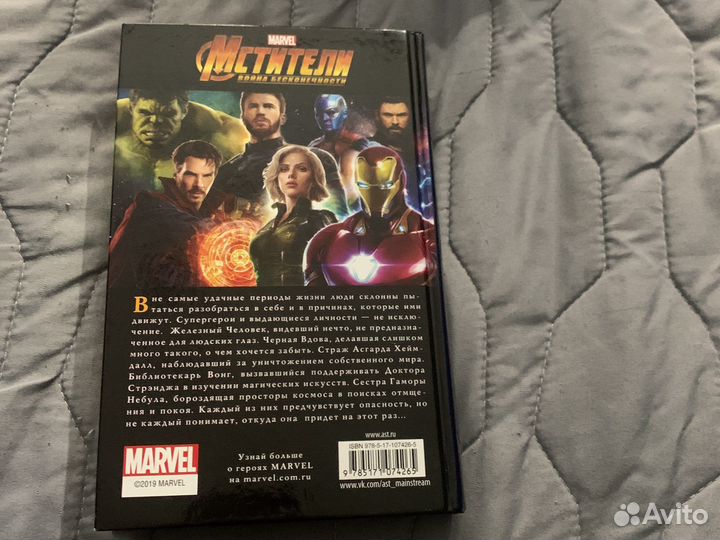 Книга «Мстители Война Бесконечности»