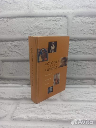 История через личность. Историческая биография сег