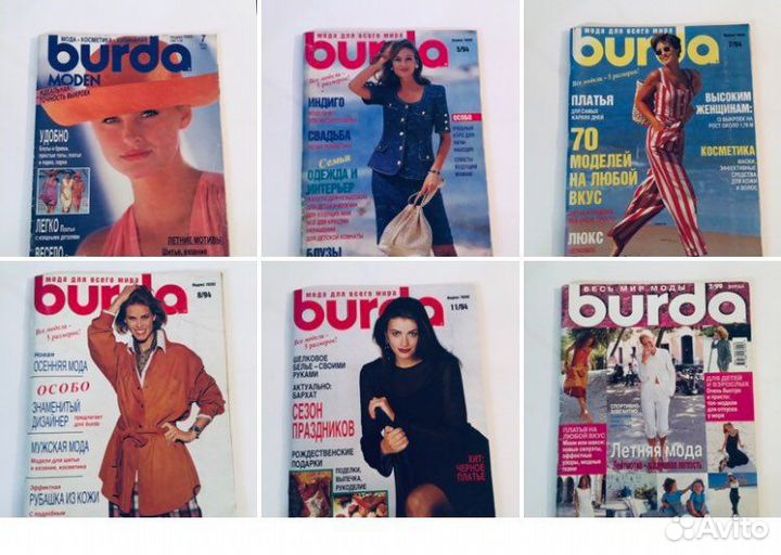 Журналы burda boutique 90-е