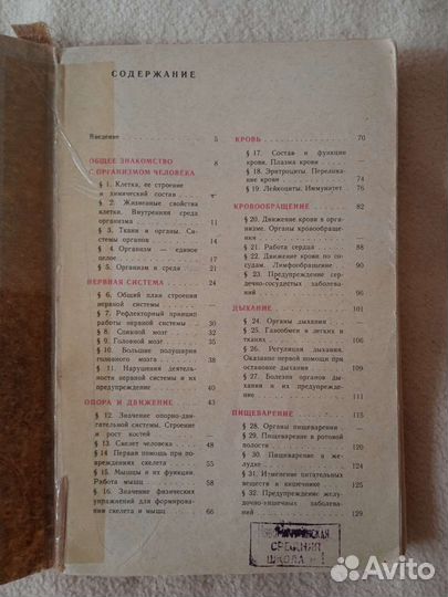 Учебник по биологии, 9 класс