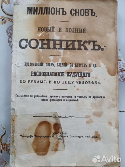 Сонник книга