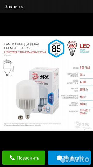 Светодиодная промышленная лампа «эра»