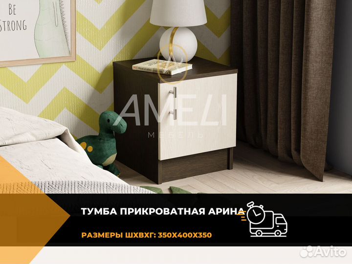 Тумба прикроватная